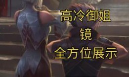 高冷英雄新英雄爆料视频,新英雄爆料视频揭秘神秘面纱